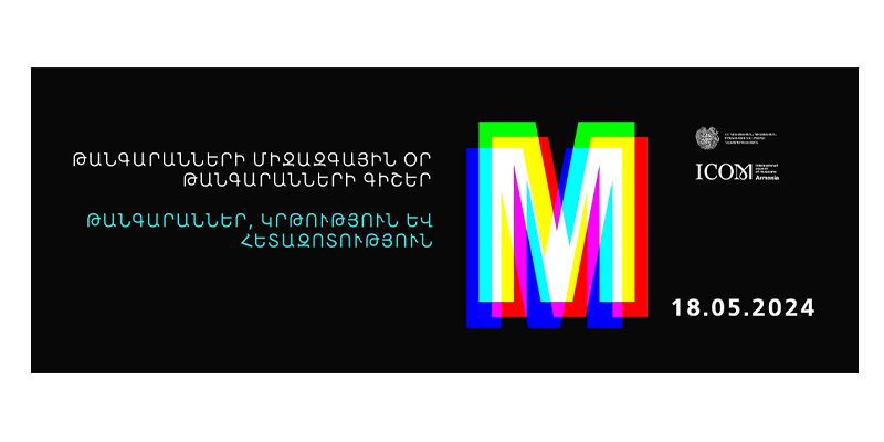 Թանգարանների միջազգային օր