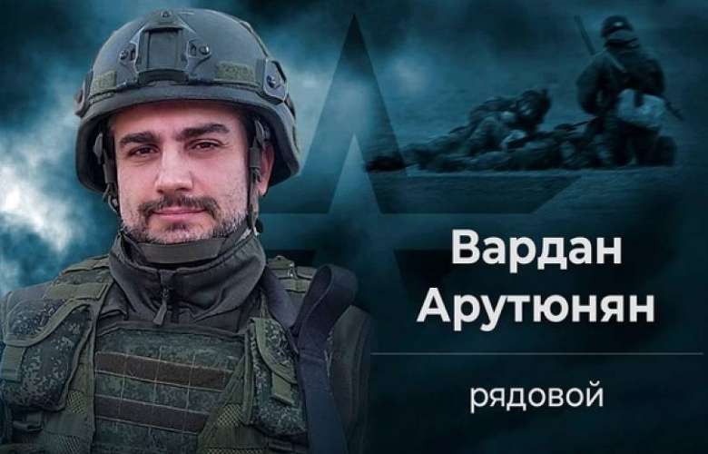 Հայազգի շարքային Վարդան Հարությունյանը 12