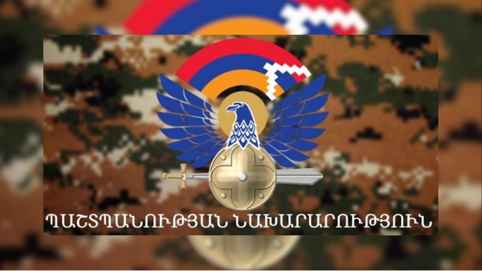 ՀՀ պաշտպանության նախարարությունը հայտարարում է մրցույթ