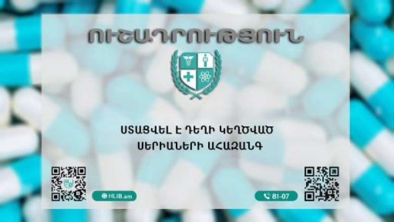 «Օզեմպիկ» դեղը գրանցված չէ Հայաստանում
