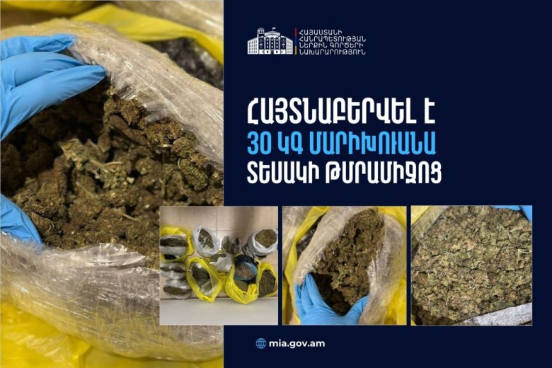 Առգրավել են շուրջ 30 կգ մարիխուանա