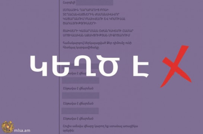 ԼՂ մի շարք հայրենակիցներ հաղորդագրություն են ստանում, այն կեղծ է