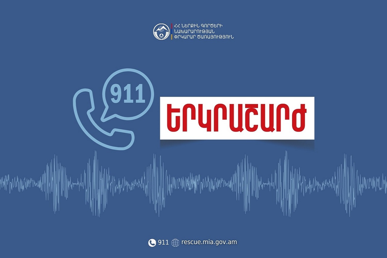 Երկրաշարժ Մարտունի քաղաքից 6 կմ հյուսիս-արևմուտք