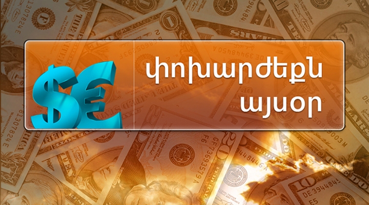 Տարադրամի փոխարժեքները հոկտեմբերի 12-ին